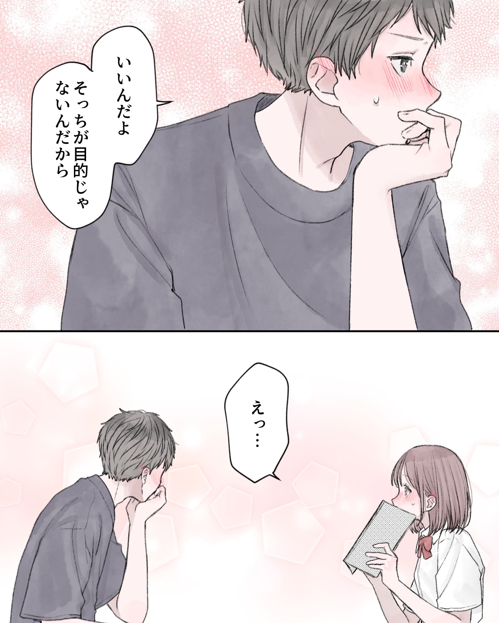 「いいんだよ、そっちが目的じゃないんだから」
「えっ…」