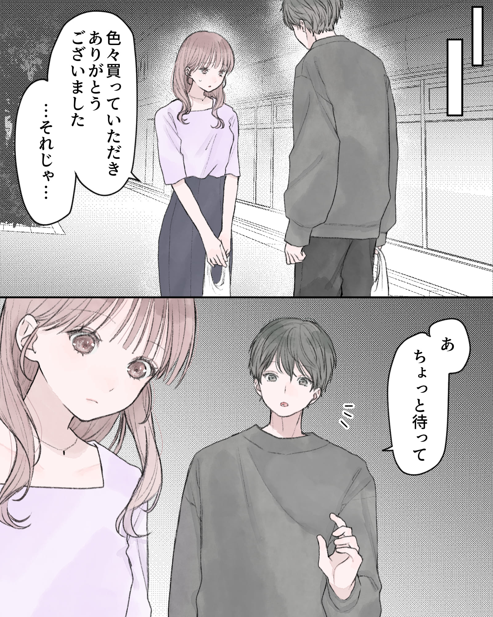 「ご飯ありがとうございました…それじゃ…」
「あ、ちょっと待って」