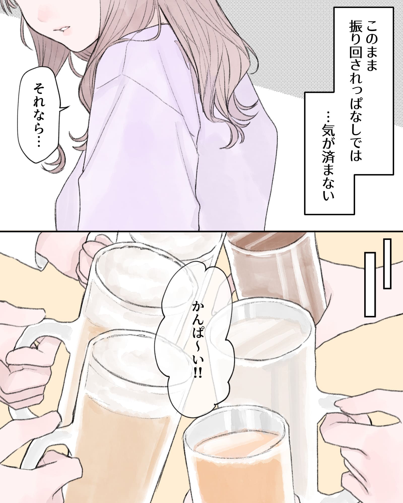 ――このまま振り回されっぱなしでは…気が済まない。
「それなら…」
※場面変更
「かんぱ～い!!」