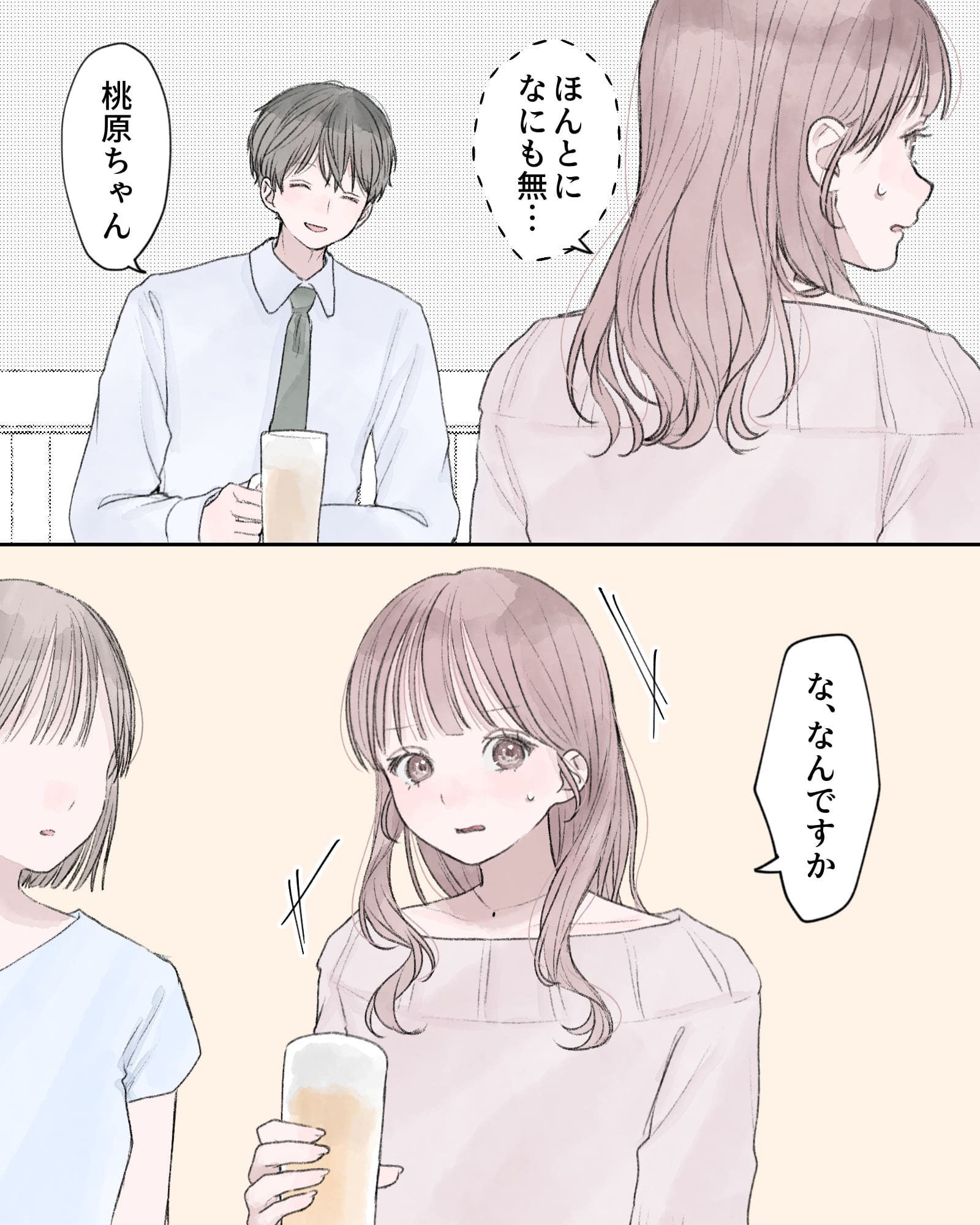 （ほんとになにも無…）
「桃原ちゃん」
「な、なんですか」