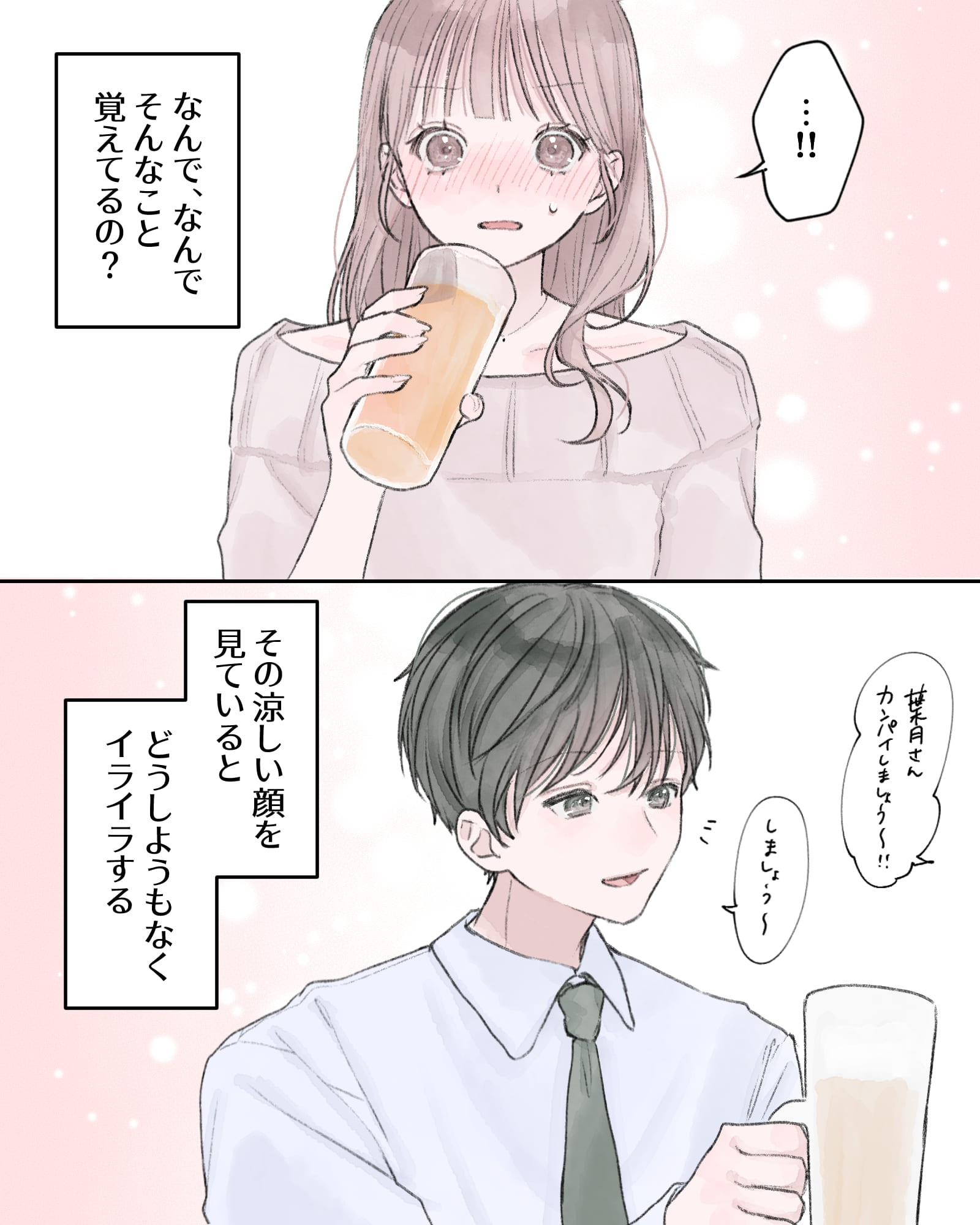 「…!!」
――なんで、なんでそんなこと覚えてるの？その涼しい顔を見ていると、どうしようもなくイライラする。
