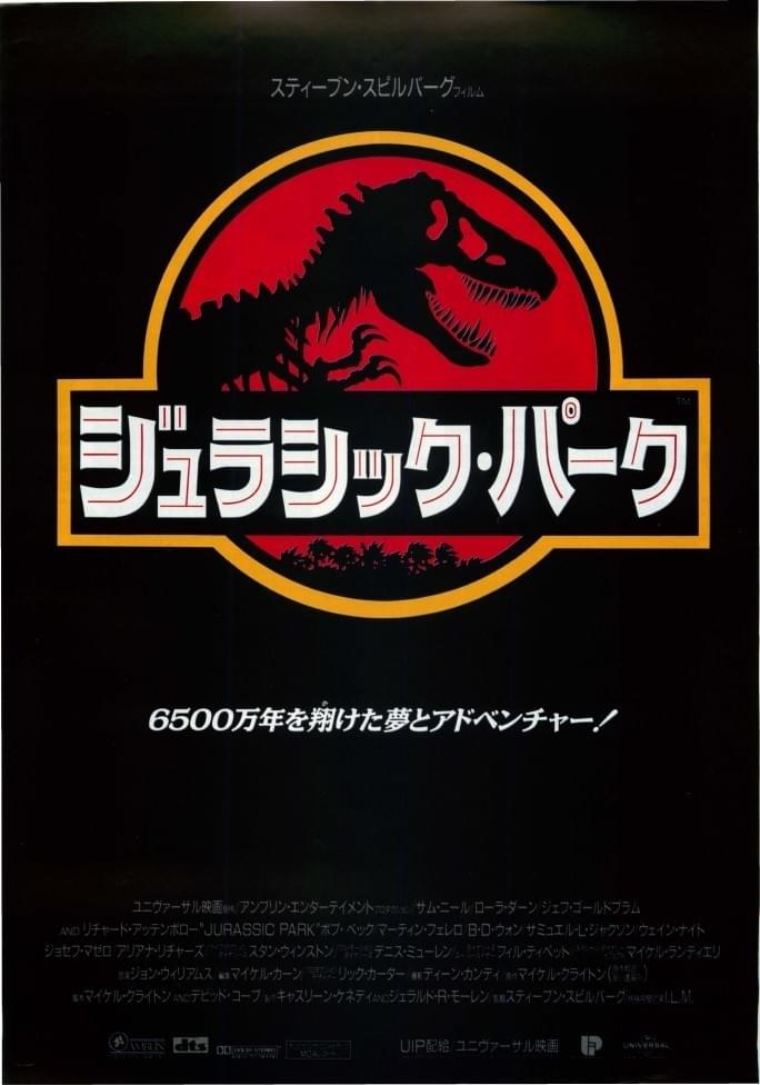 映画「ジュラシック・パーク」ポスター
