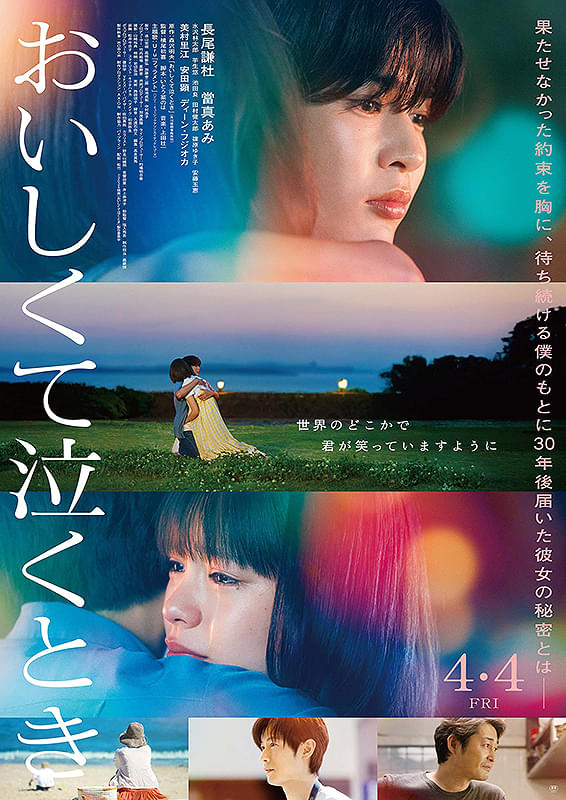 「おいしくて泣くとき」映画ポスター