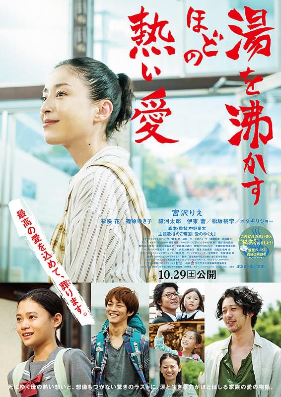 映画「湯を沸かすほどの熱い愛」ポスター