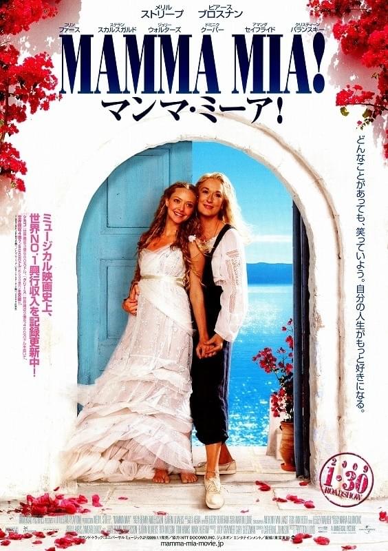 映画「マンマ・ミーア！」ポスター