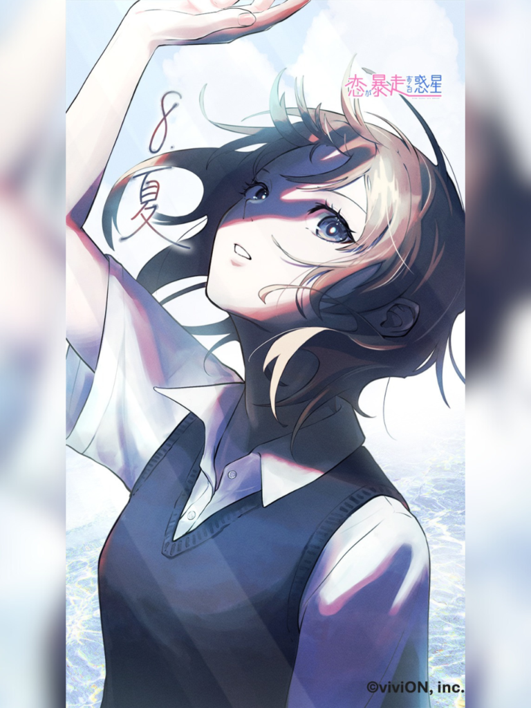 第8話『夏』