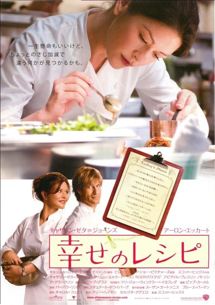 映画「幸せのレシピ」ポスター