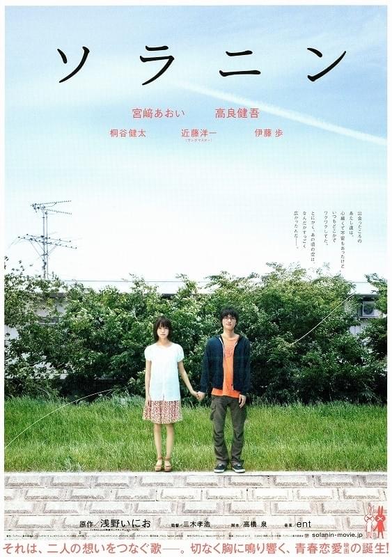 映画「ソラニン」ポスター