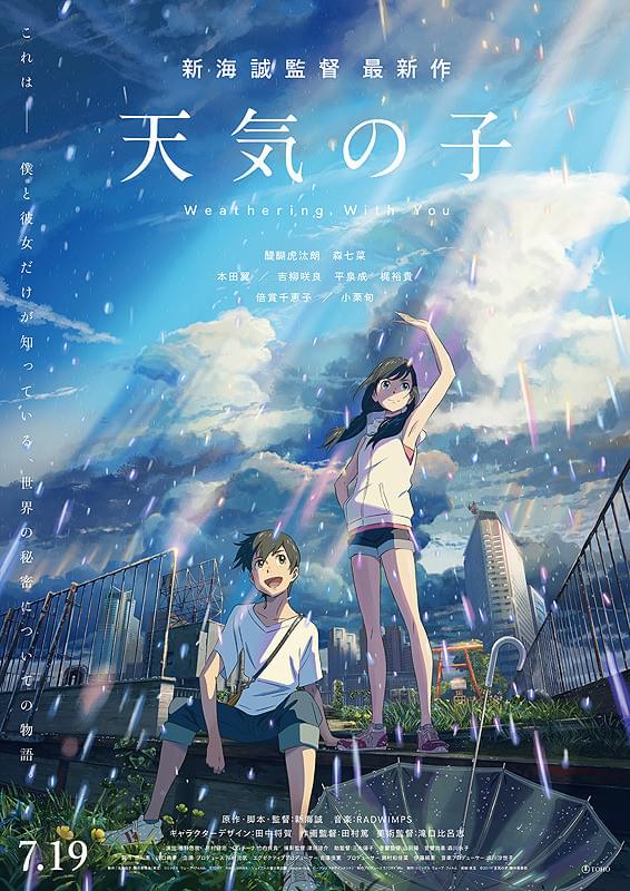 映画「天気の子」ポスター