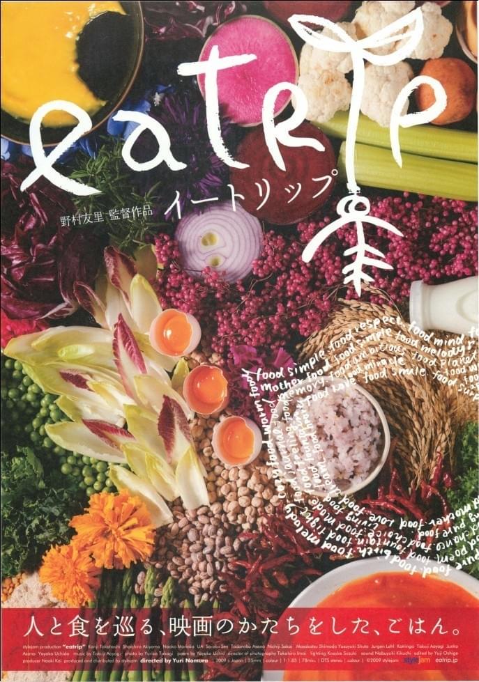 映画「eatrip」ポスター