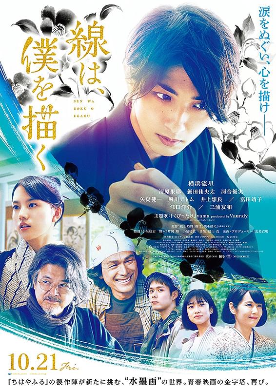 映画「選は、僕を描く」ポスター