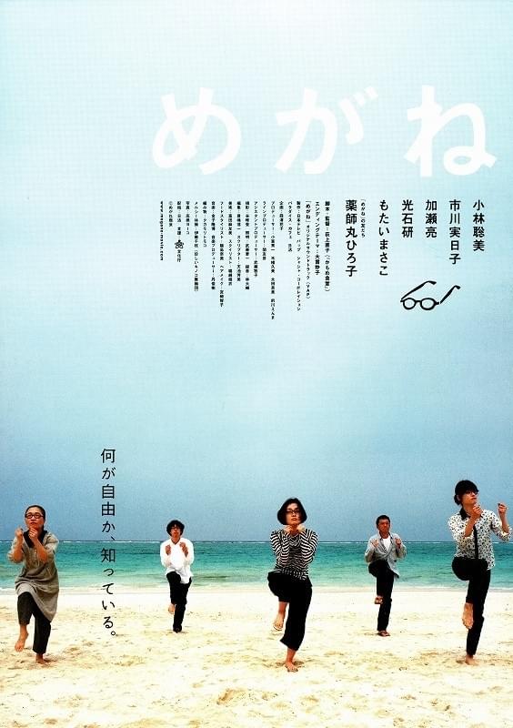 映画「めがね」ポスター