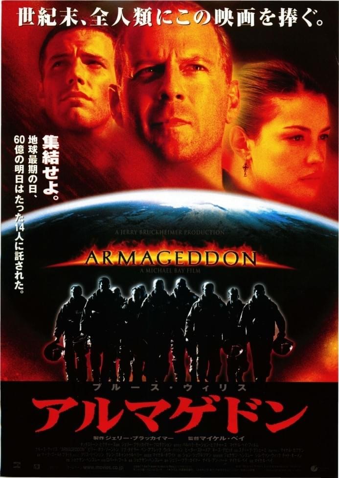 映画「アルマゲドン」ポスター