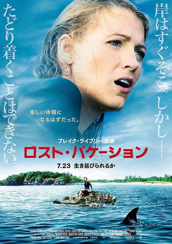 映画「ロスト・バケーション」ポスター