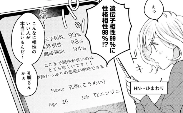 こんなに相性のいい人が本当にいるんだ…孔明さんかぁ