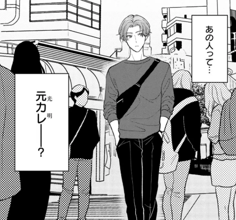 あの人って…元カレ──!?