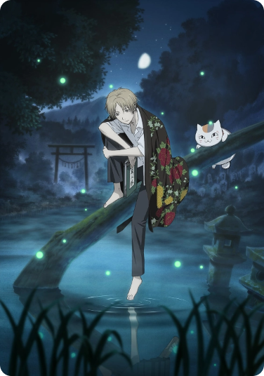 「夏目友人帳」キービジュアル