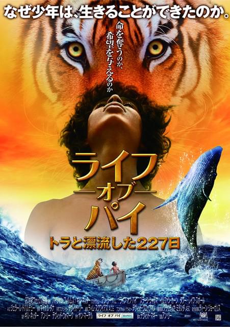 映画「ライフ・オブ・パイ／トラと漂流した227日」ポスター
