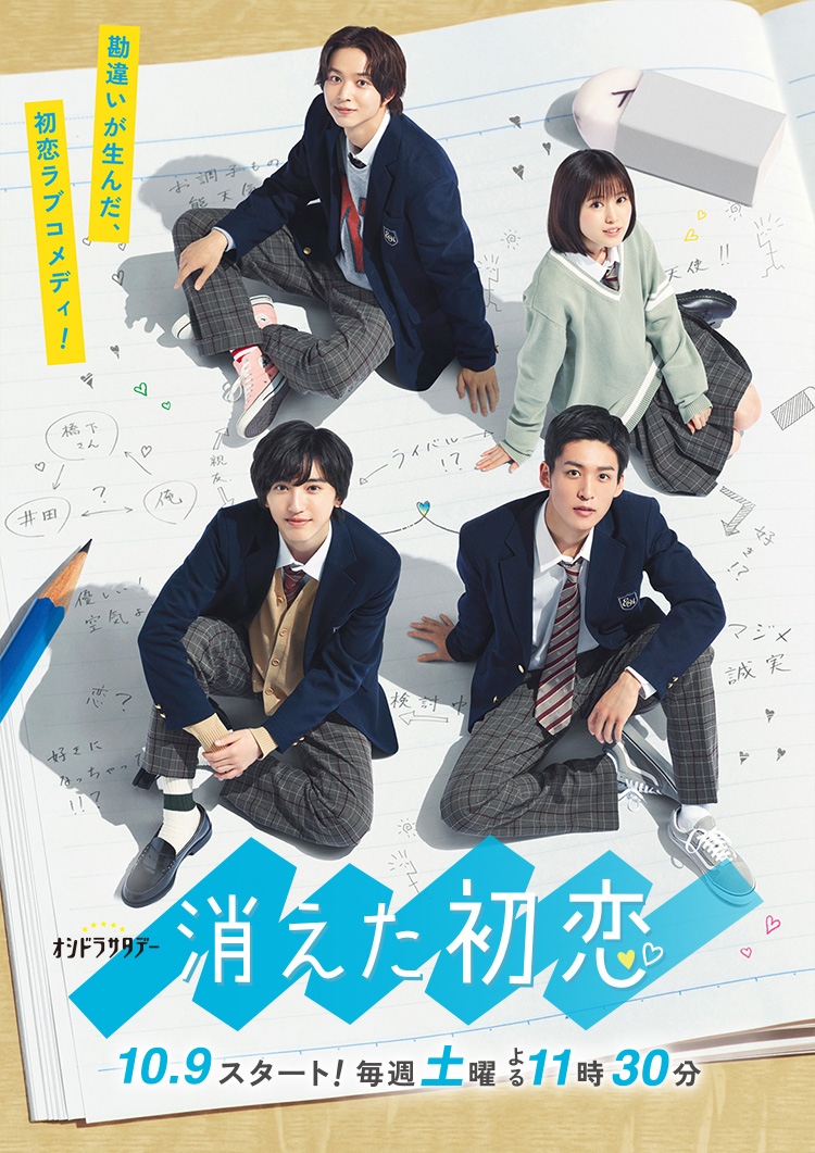 「消えた初恋」ポスター
