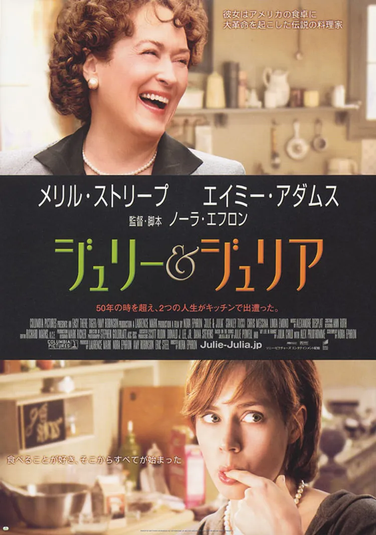 映画「ジュリー&ジュリア」ポスター