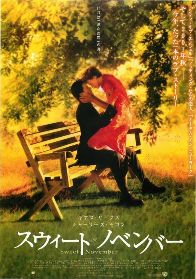 映画「スウィート・ノベンバー」ポスター