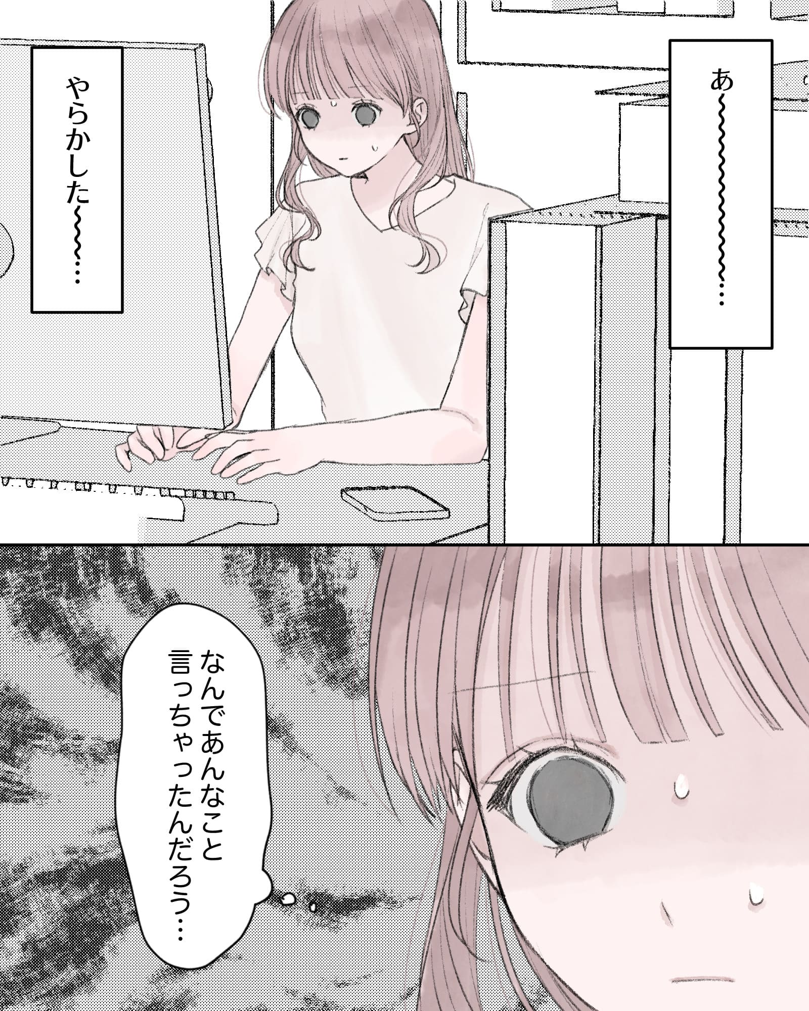 ――あ～～～～～～…やらかした～～～～～～…
（なんであんなこと言っちゃったんだろう…）