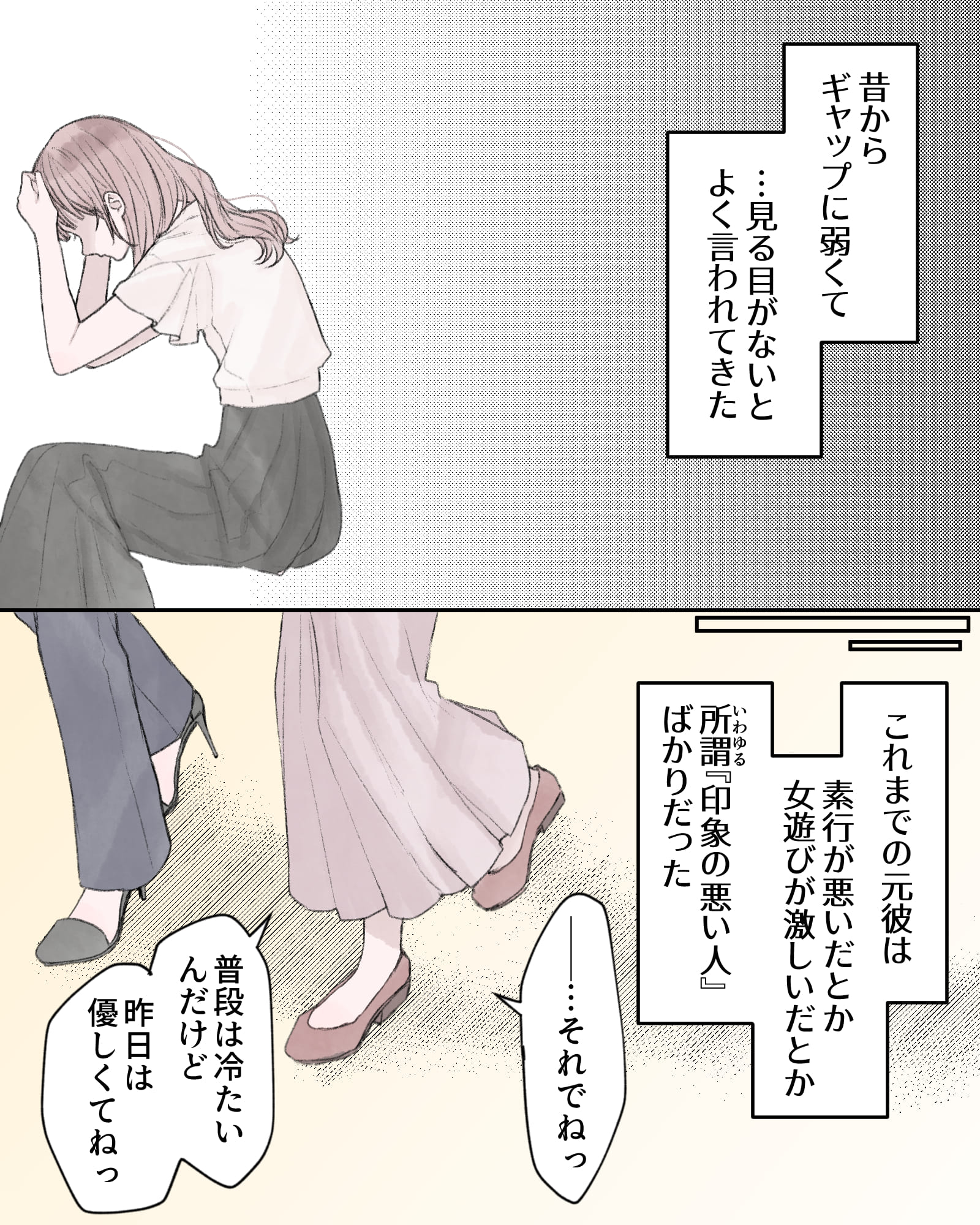 ――昔からギャップに弱くて…見る目がないとよく言われてきた。
――これまでの元彼は、素行が悪いだとか女遊びが激しいだとか、所謂『印象の悪い人』ばかりだった。
「――…それでねっ、普段は冷たいんだけど、昨日は優しくてねっ」