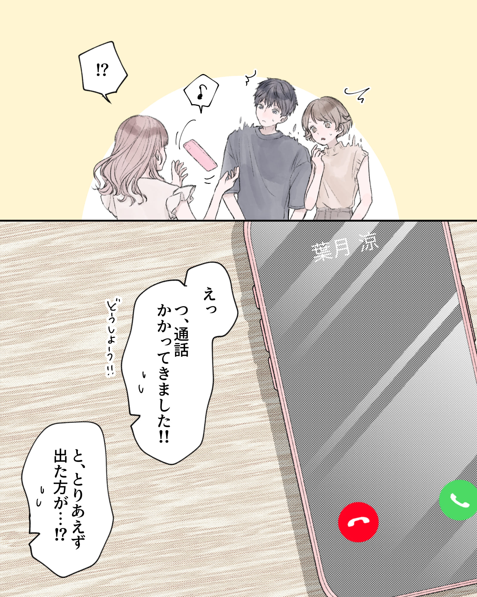※葉月から電話がかかってくる
「⁉」
「えっ、つ、通話かかってきました!!どうしよう!!」
「と、とりあえず出た方が…⁉」
