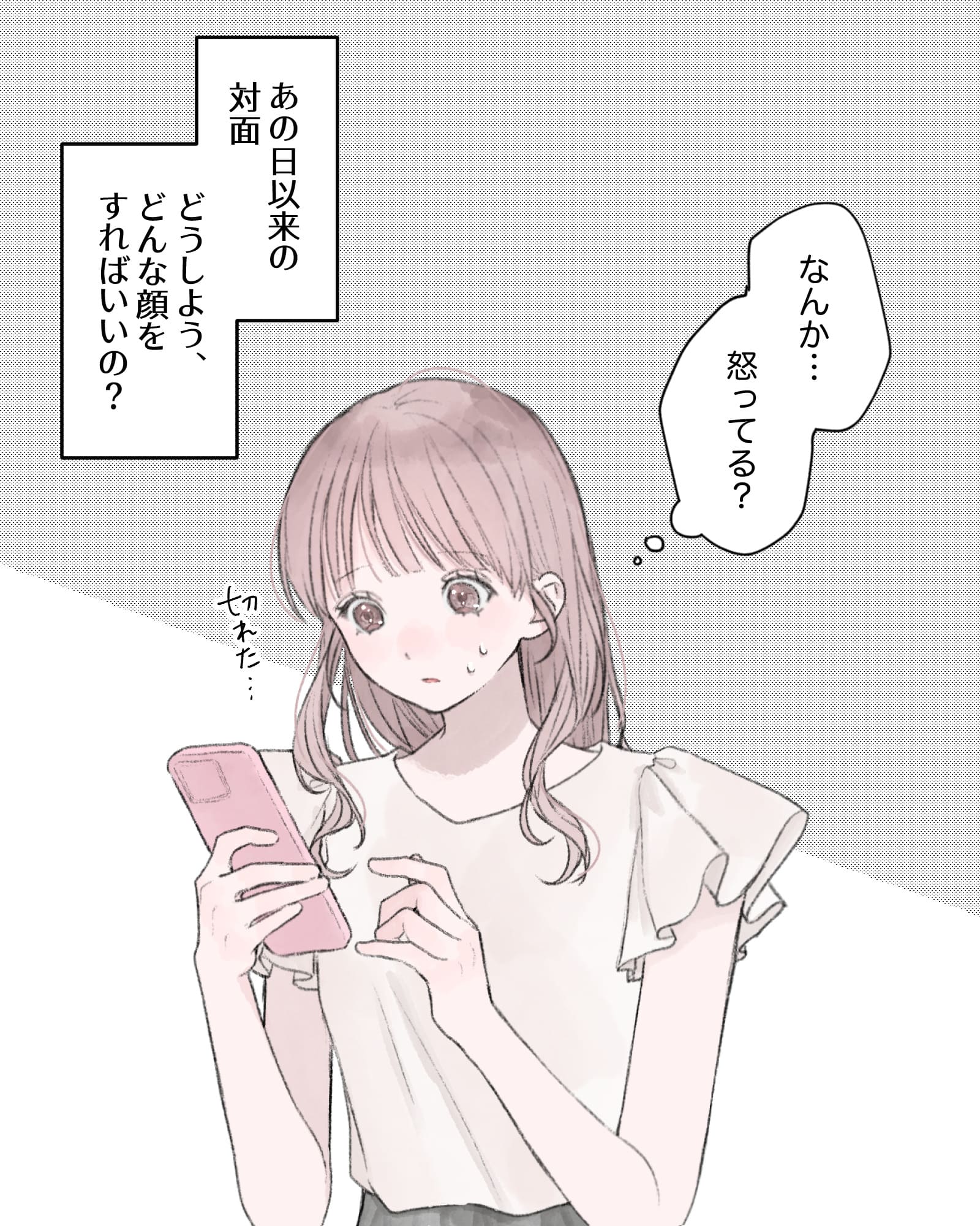 （なんか…怒ってる？切れた…）
――あの日以来の対面。どうしよう、どんな顔をすればいいの？