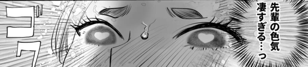 先輩の色気にあてられる風華