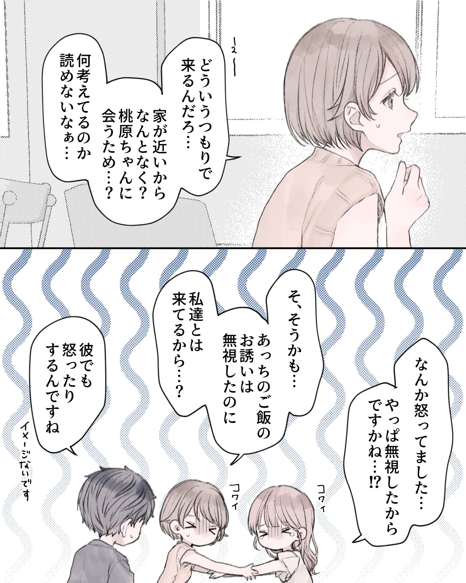 「え～、どういうつもりで来るんだろ…家が近いからなんとなく？桃原ちゃんに会うため…？何考えてるのか読めないなぁ…」
「なんか怒ってました…やっぱ無視したからですかね…⁉」
「そ、そうかも…あっちのご飯のお誘いは無視したのに、私達とは来てるから…？」
「彼でも怒ったりするんですね。イメージないです」