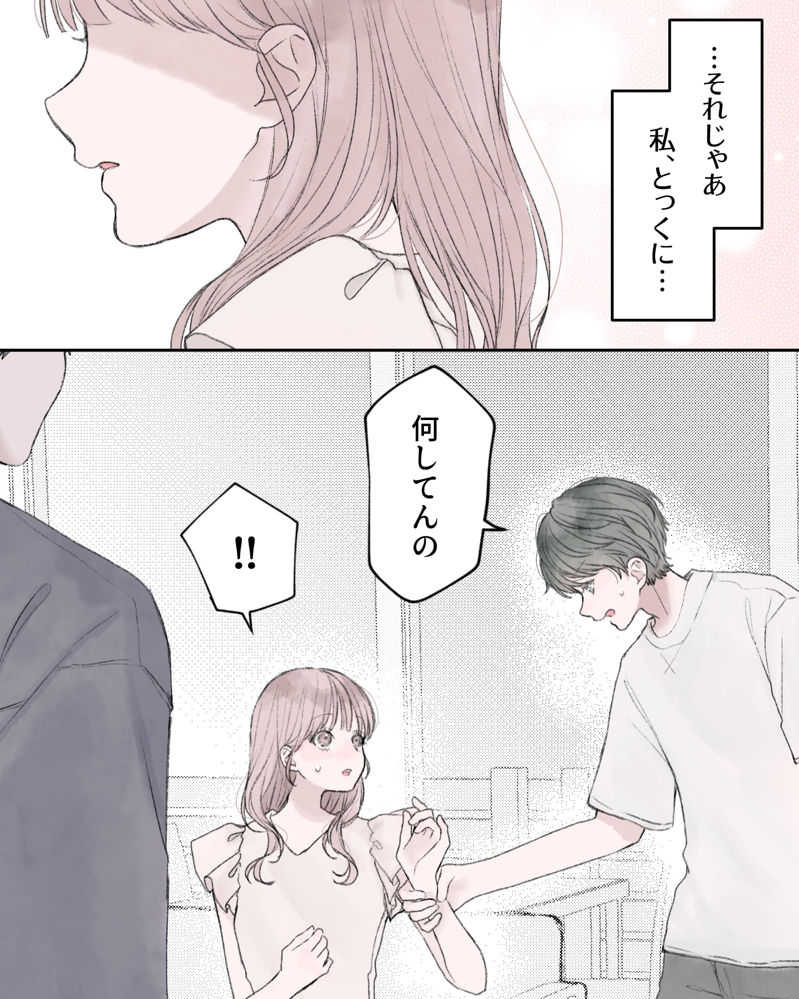――…それじゃあ私、とっくに…
「何してんの」
「!!」