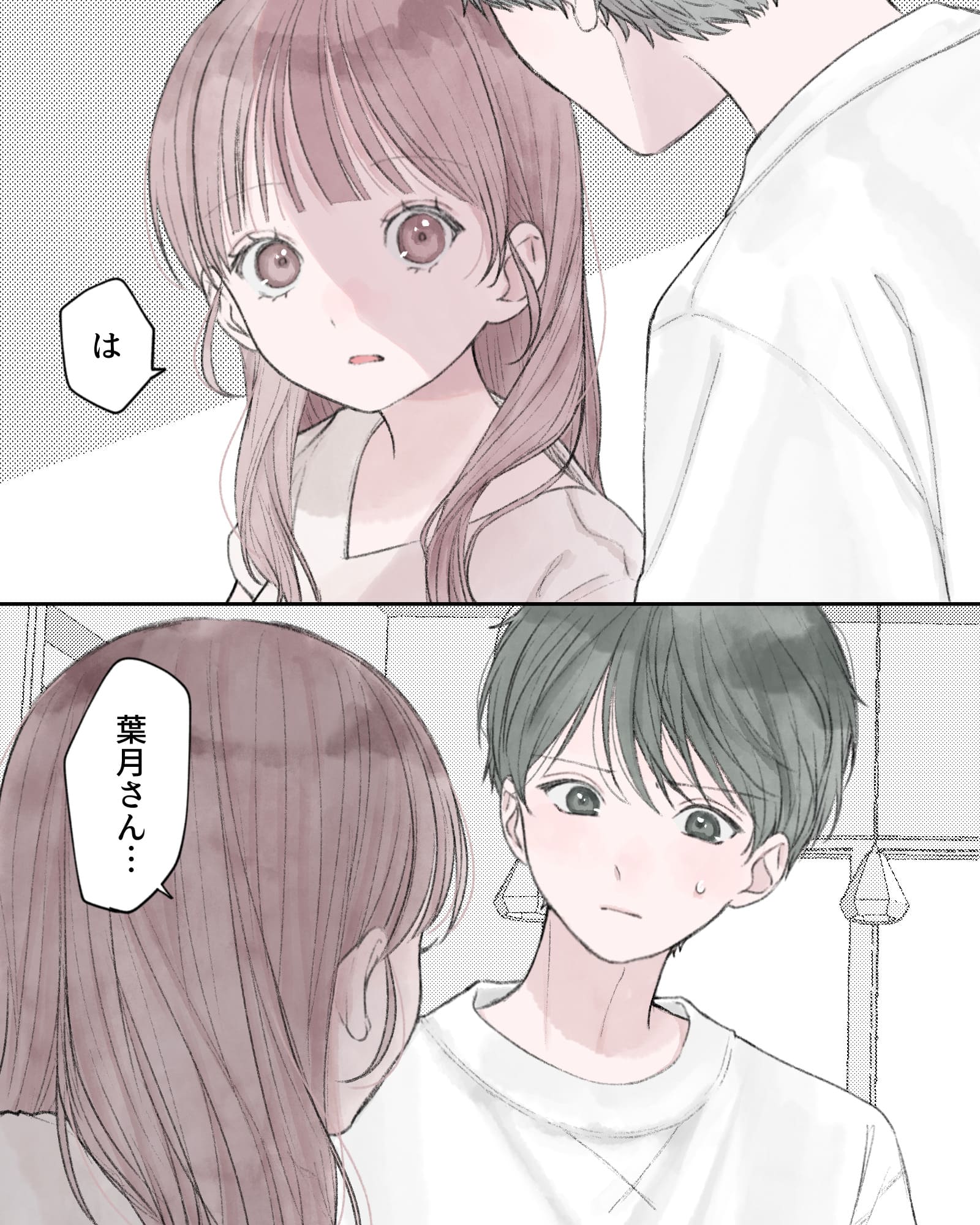 「は、葉月さん…」