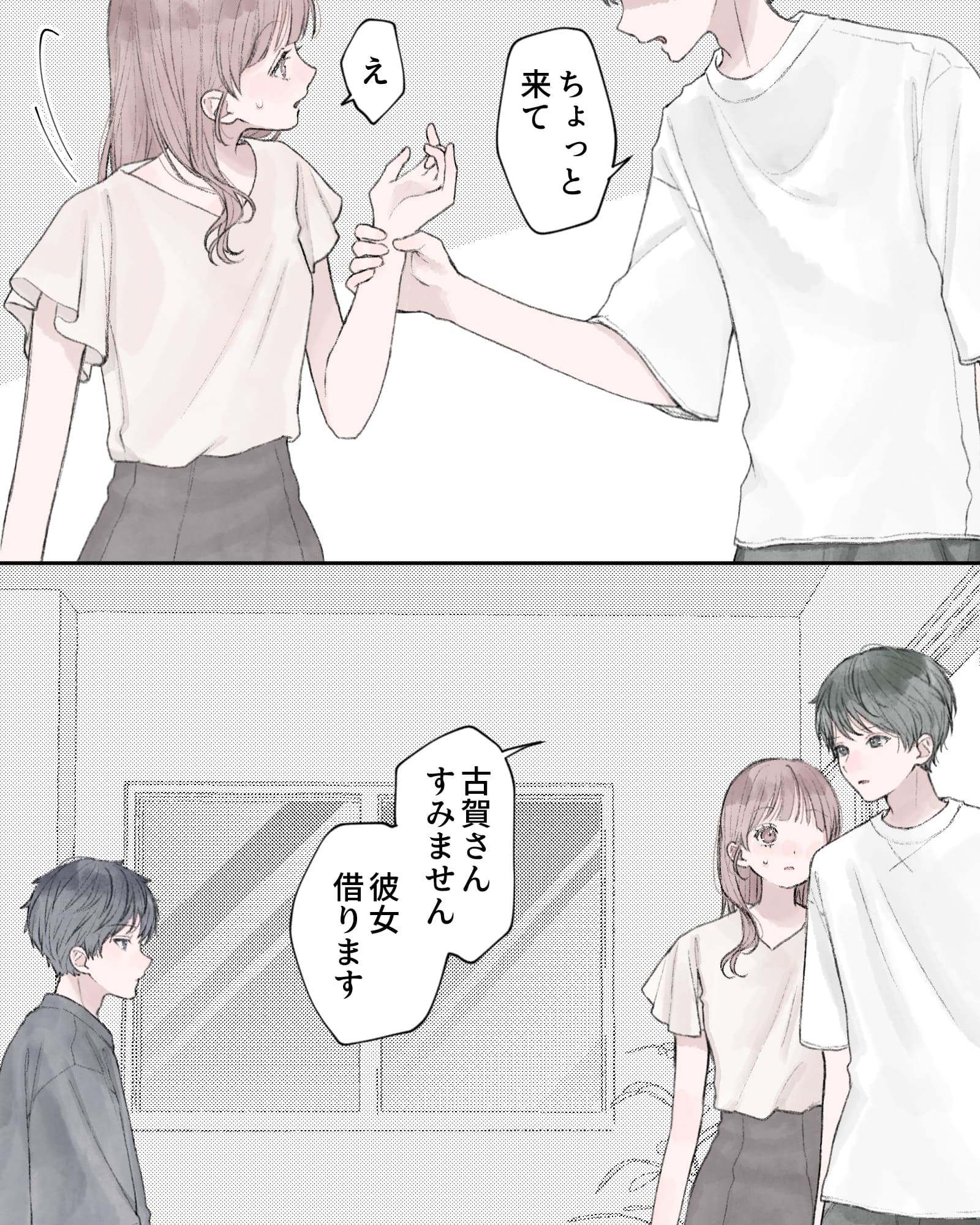 「ちょっと来て」
「え」
「古賀さんすみません、彼女借ります」