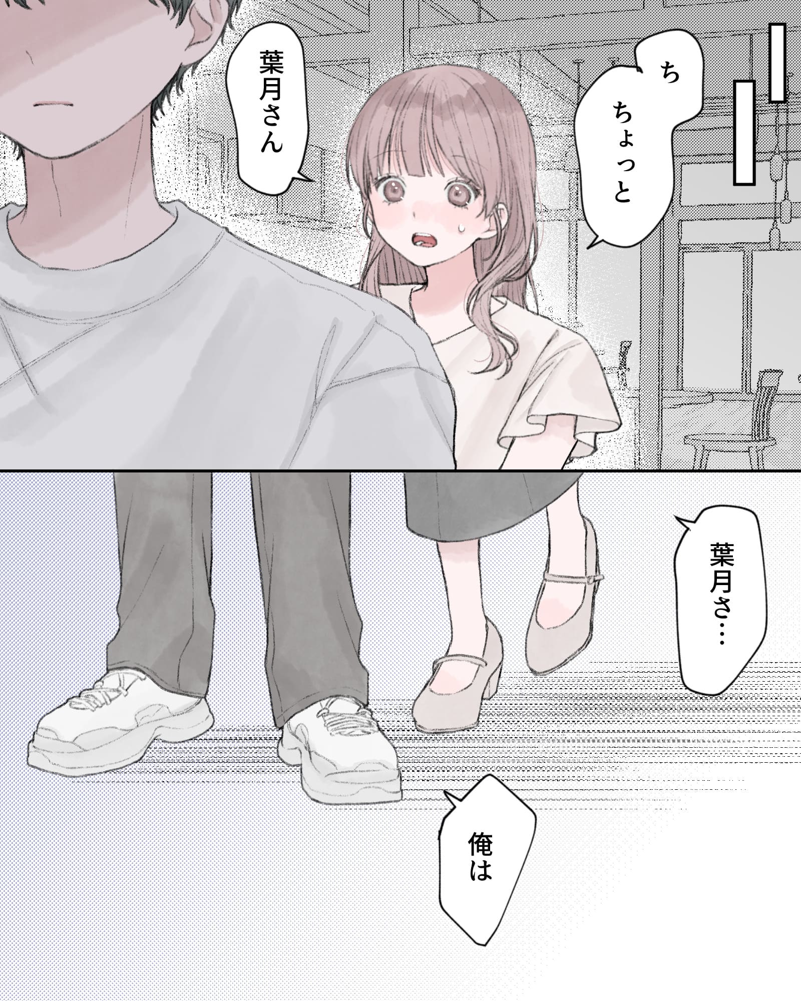 「ち、ちょっと、葉月さん」
「葉月さ…」
「俺は」