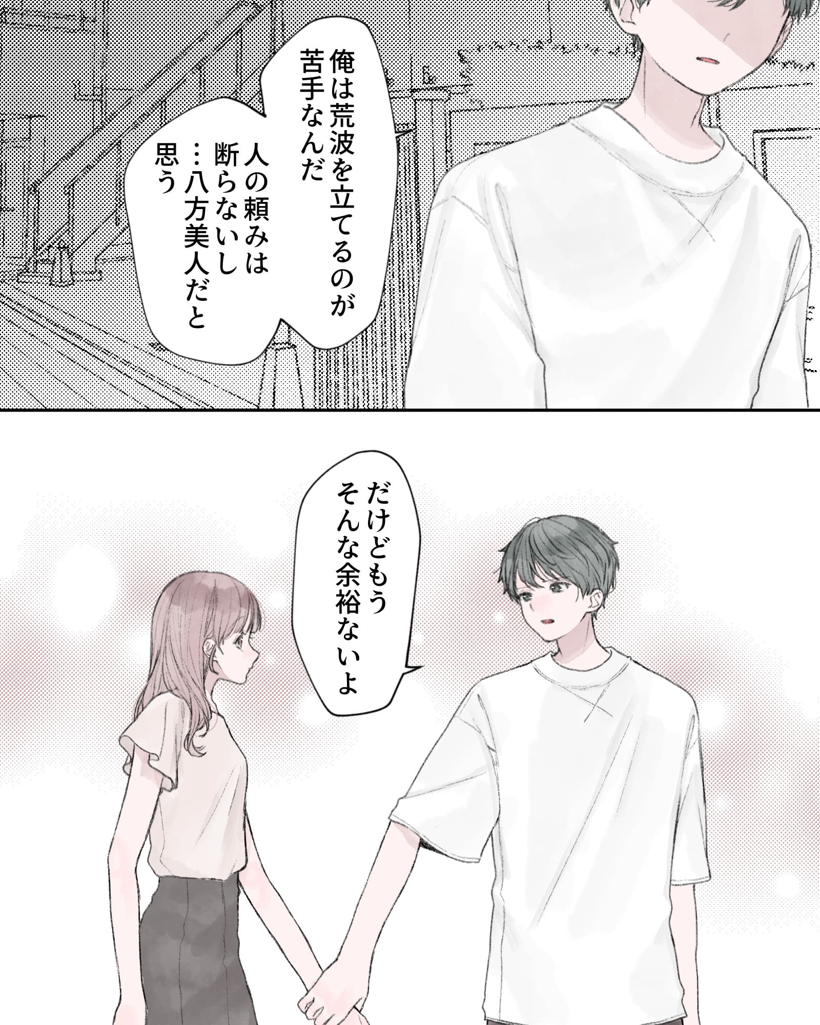 「俺は荒波を立てるのが苦手なんだ。人の頼みは断らないし…八方美人だと思う」
「だけどもうそんな余裕ないよ」