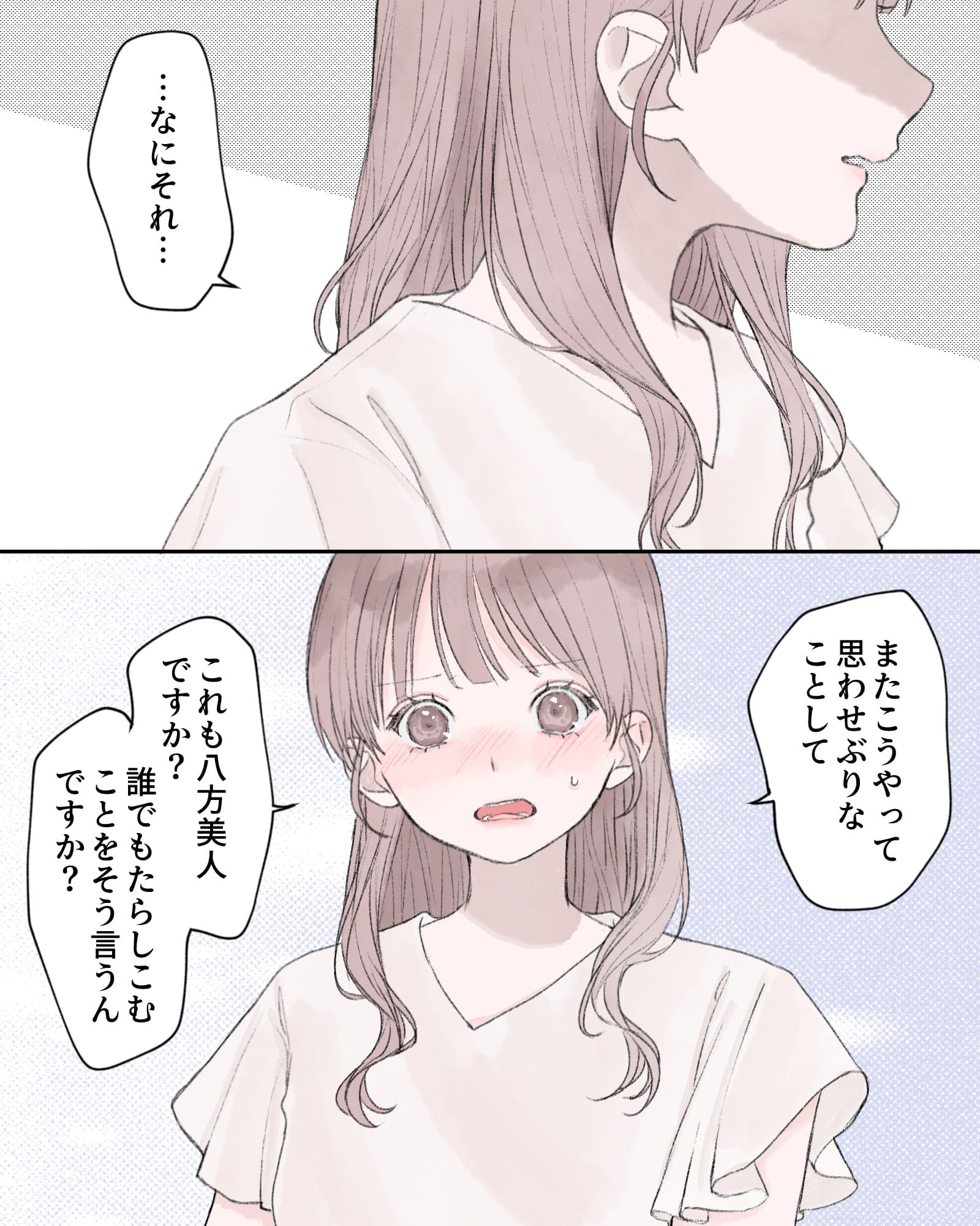 「…なにそれ…」
「またこうやって思わせぶりなことして、これも八方美人ですか？」
「誰でもたらしこむことをそう言うんですか？」