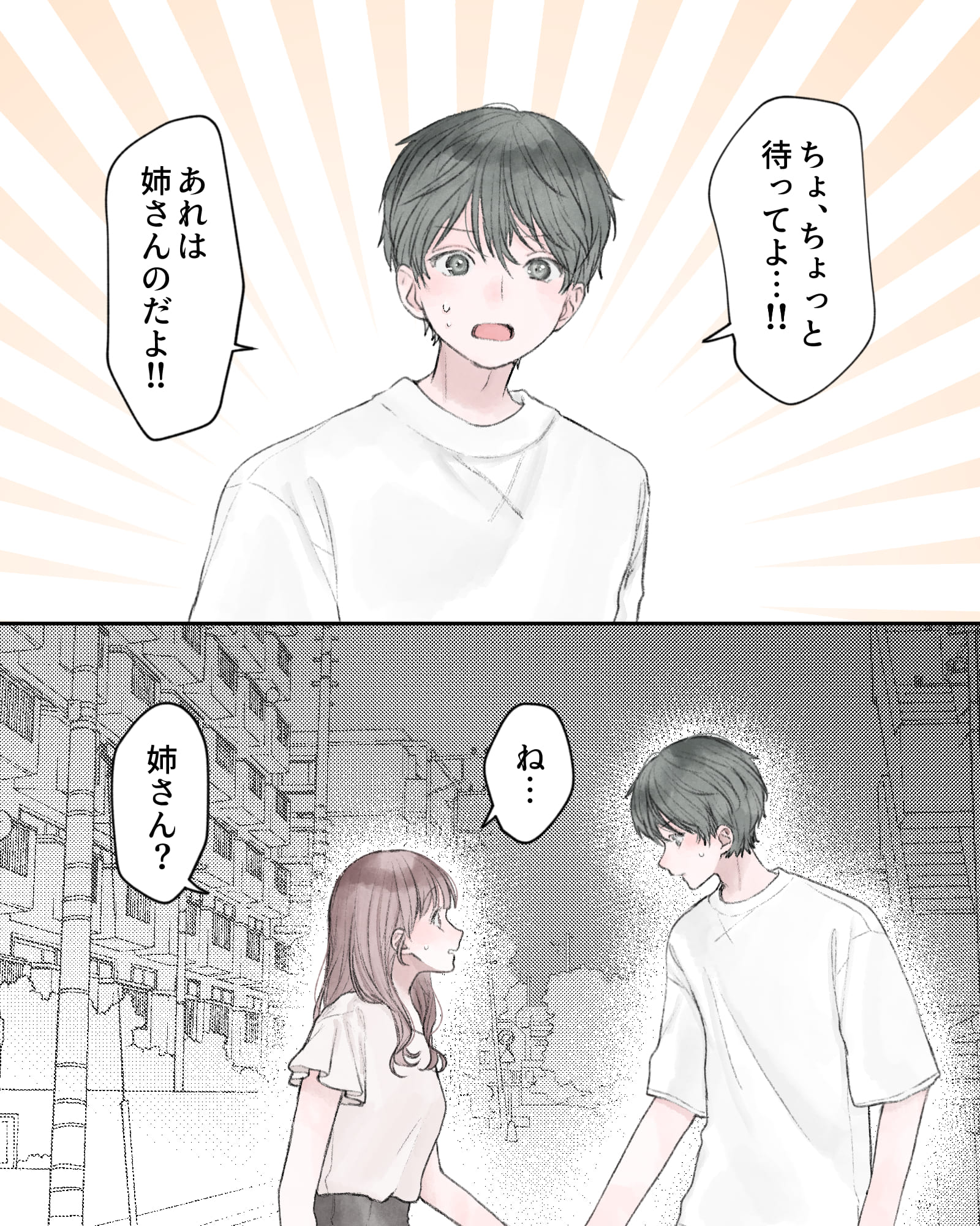 「ちょ、ちょっと待ってよ…!!あれは、姉さんのだよ!!」
「ね…姉さん？」