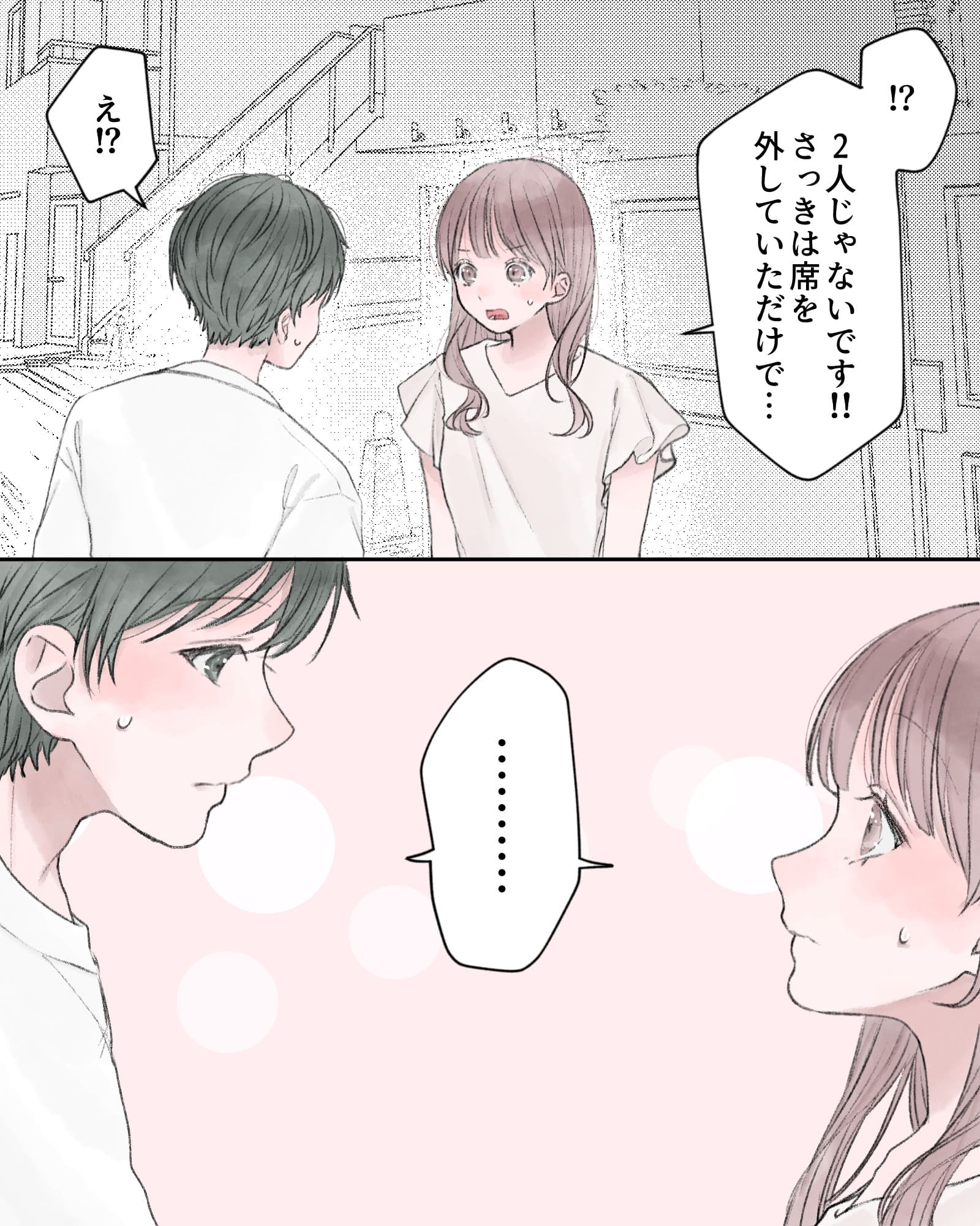 「⁉2人じゃないです!!さっきは席を外していただけで…」
「え⁉」
「………」