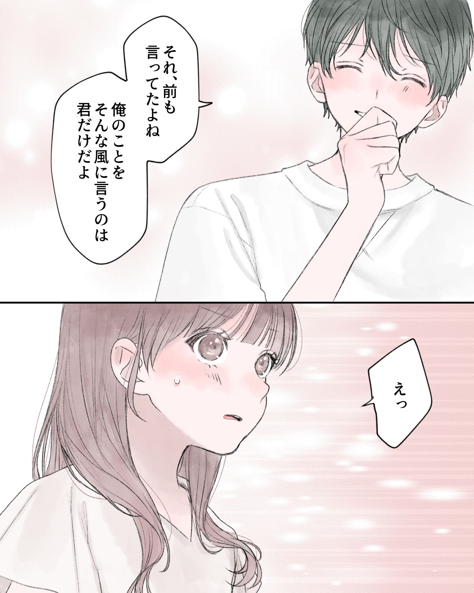 「それ、前も言ってたよね。俺のことをそんな風に言うのは君だけだよ」
「えっ」
