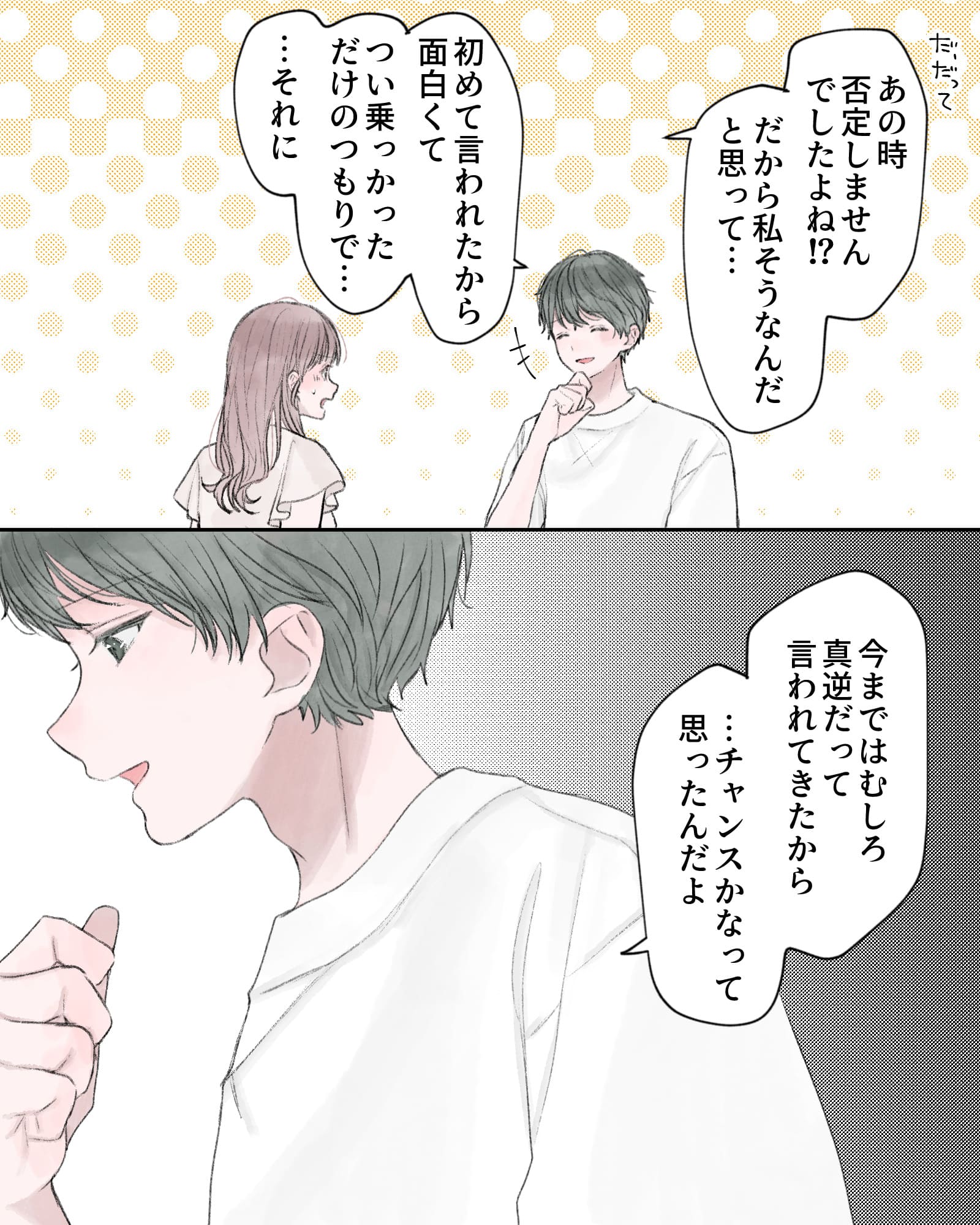 「だ、だってあの時否定しませんでしたよね⁉だから私そうなんだと思って…」
「初めて言われたから面白くて、つい乗っかっただけのつもりで……それに」
「今まではむしろ真逆だって言われてきたから…チャンスかなって思ったんだよ」