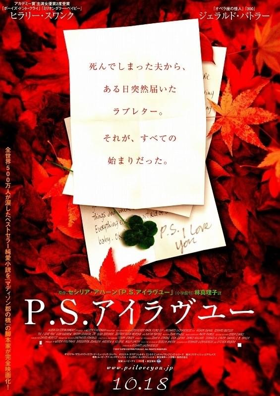 映画「P.S.アイラヴユー」ポスター