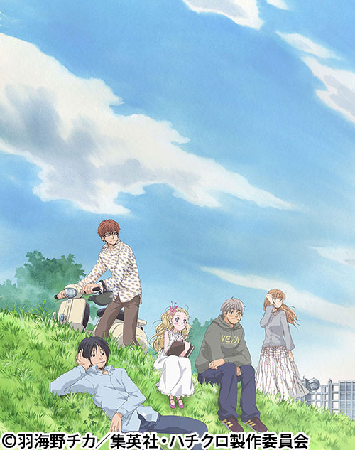 アニメ「はちみつとクローバー」キービジュアル
