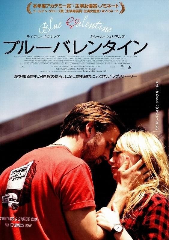 映画「ブルーバレンタイン」ポスター