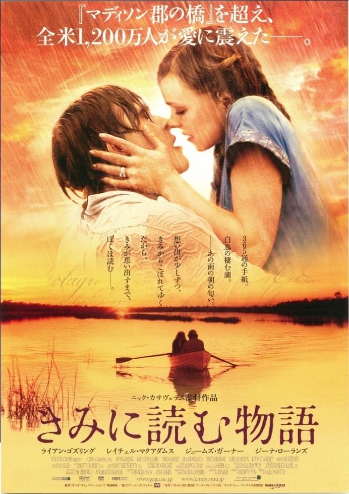 映画「きみに読む物語」ポスター