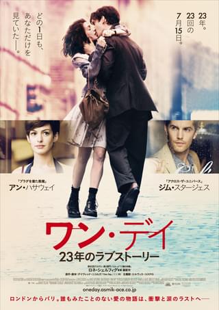 映画「ワン・デイ 23年のラブストーリー」ポスター