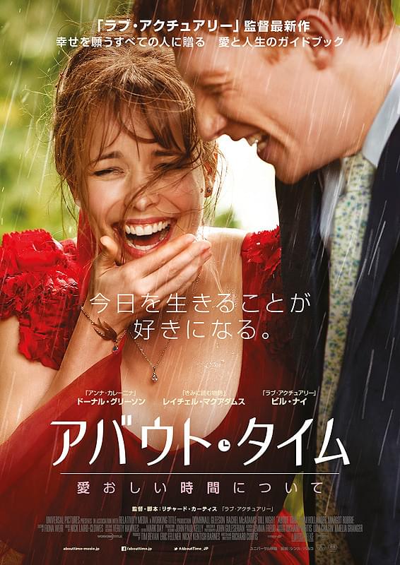 映画「アバウト・タイム 愛おしい時間について」ポスター