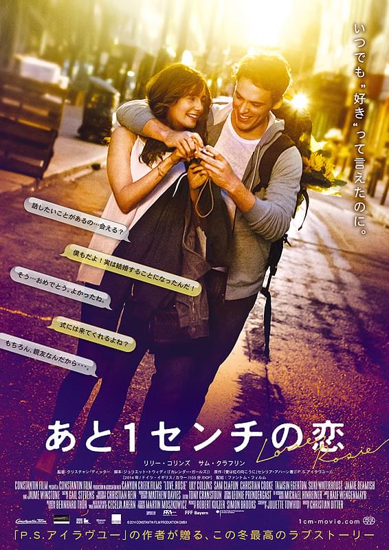 映画「あと1センチの恋」ポスター