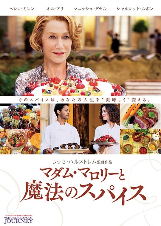 『マダム・マロリーと魔法のスパイス』ポスター