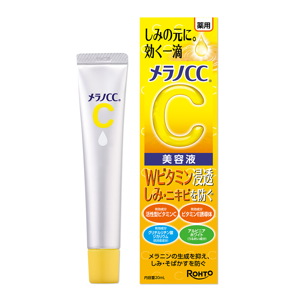 メラノCC  薬用 しみ 集中対策 美容液